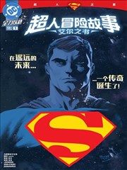 摩诃不可思议大冒险 海报